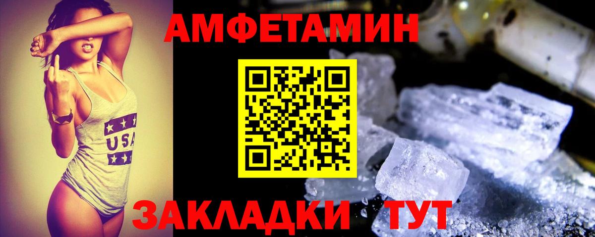 Amphetamine Розовый Вятские Поляны