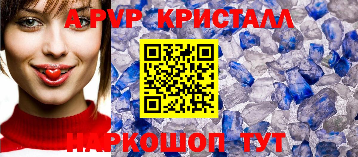 А ПВП СК КРИС  APVP Crystall  Alpha PVP  Вятские Поляны  Alpha-PVP Соль  Вход с VPN 
