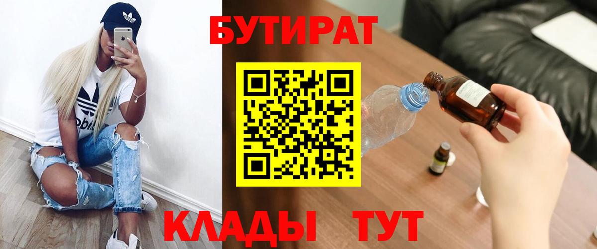 БУТИРАТ GHB Вятские Поляны