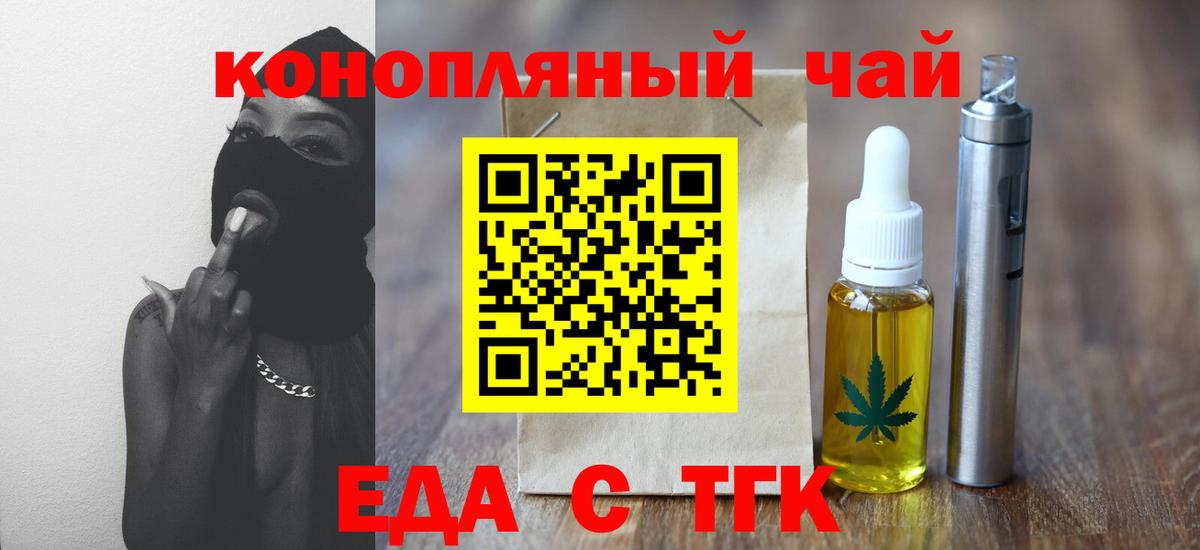 Еда ТГК конопля  Вход с VPN  Вятские Поляны 