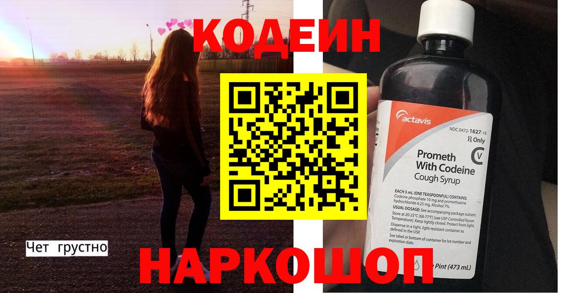 Вятские Поляны  Кодеиновый сироп Lean Purple Drank  Codein Purple Drank  Вход с VPN 