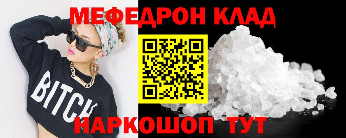 МЯУ-МЯУ mephedrone  Вход с VPN  Мефедрон  Мефедрон  Мефедрон 4 MMC  Вятские Поляны 