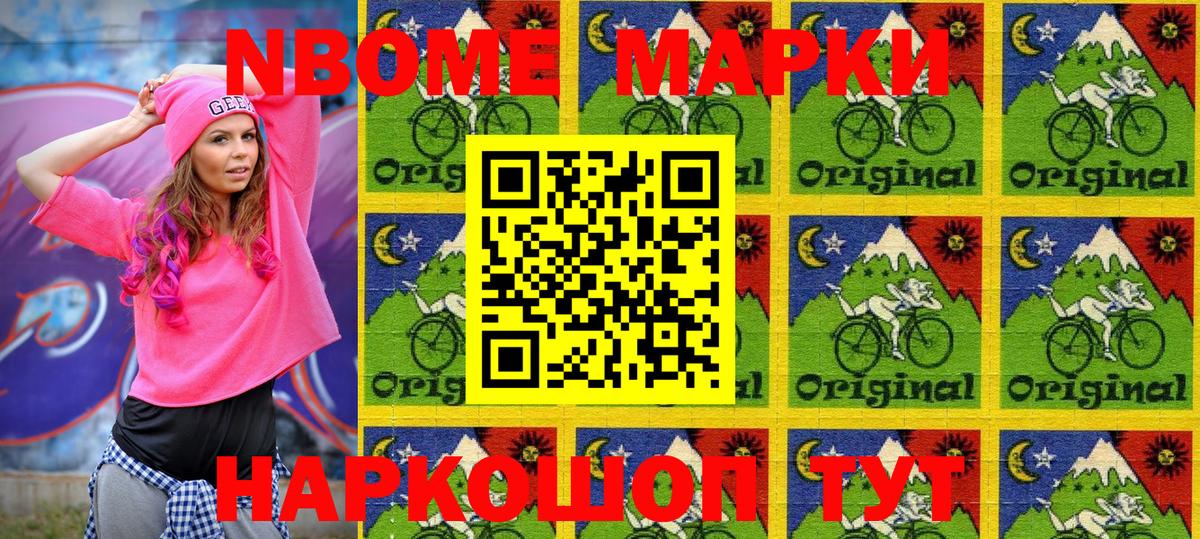 Марки N-bome 1,8мг  купить наркотик  Марки NBOMe  Вятские Поляны  Вход с VPN  Марки N-bome 1,8мг 